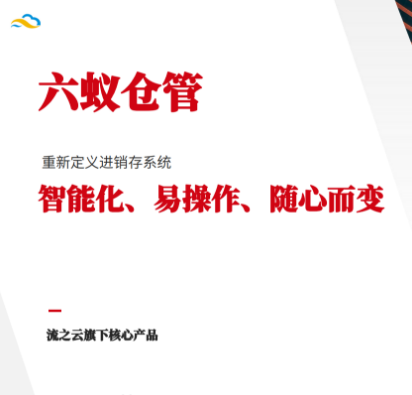 六蚁仓管进销存蜘蛛池系统